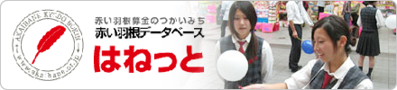 はねっと